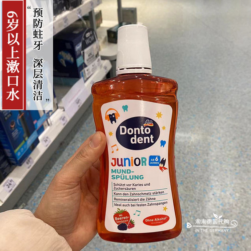 水果味儿童漱口水dontodent