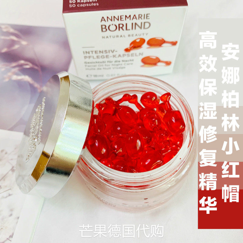 现货  德国安娜柏林活酵母修复精华胶囊小红帽新版50粒