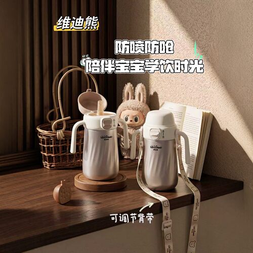 维迪熊316不锈钢宝宝保温吸管杯