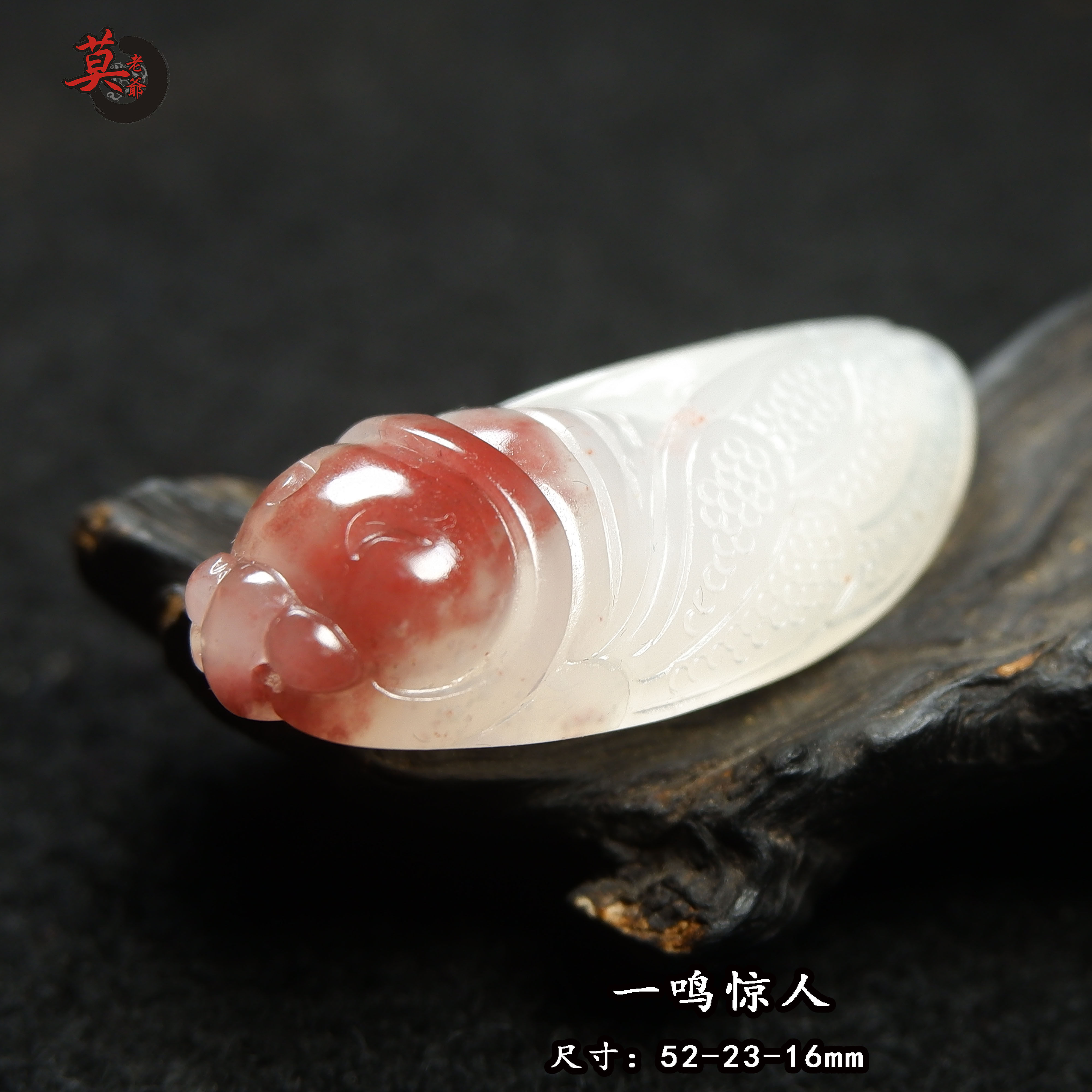 桂林鸡血玉吊坠 冰种白夹红挂件 一鸣惊人 鸿运当头巧色雕刻 知了