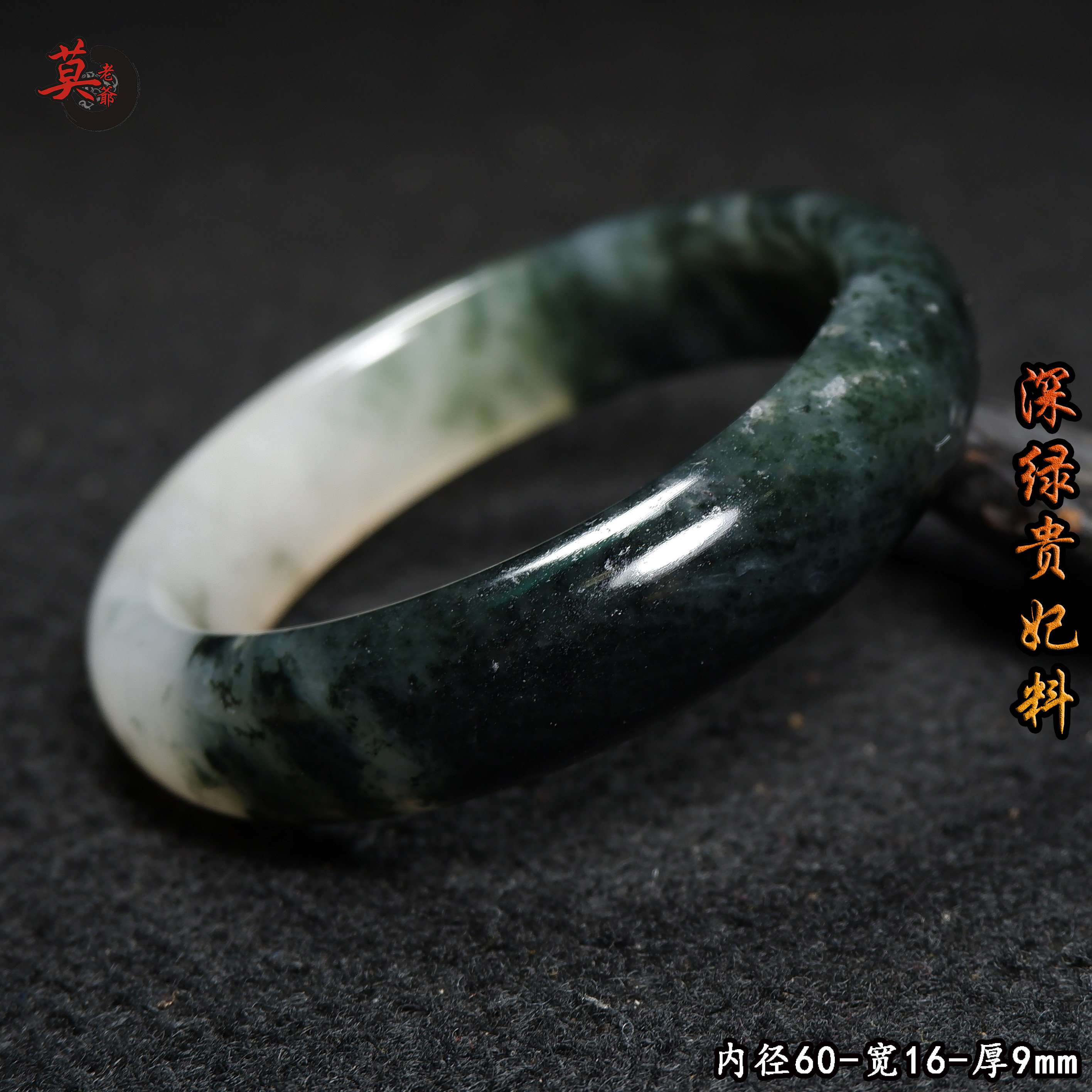 桂林鸡血玉贵妃料手镯 墨绿半山半水玉镯 原石上朗料镯子内径59mm