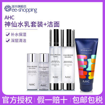 韩国AHC B5玻尿酸洁面乳洗面奶水乳套装 正品A.H.C/爱和纯