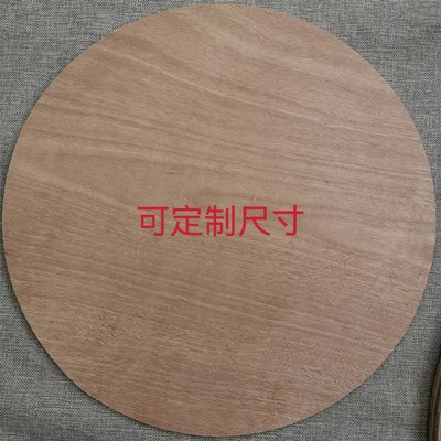 圆形木板手工材料道具