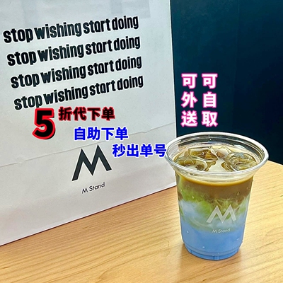 MStand咖啡代下5折代购甜品蛋糕