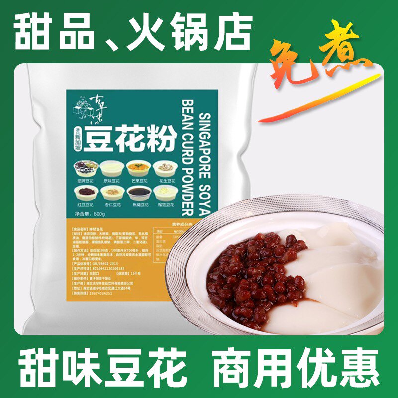 古早味豆花粉焦糖免煮豆花布丁粉豆腐串串火锅奶茶甜品餐饮原料