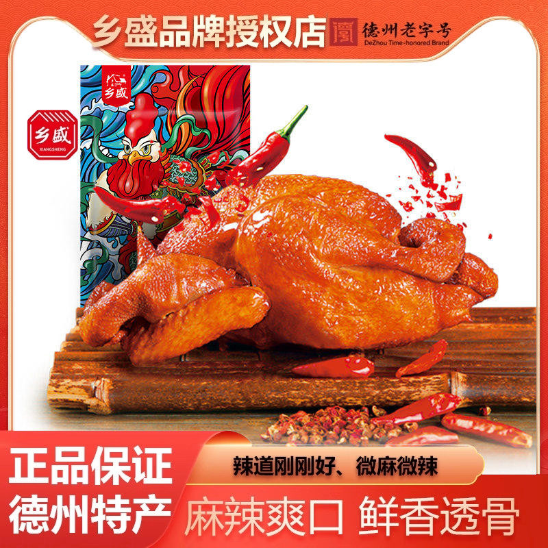 山东德州特产正宗乡盛扒鸡德州乡盛五香鸡麻辣味清真脱骨烧鸡整箱