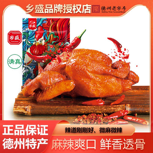 乡盛山东德州特产正宗麻辣味扒鸡