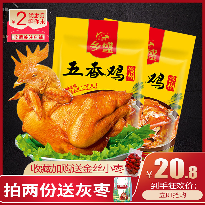 3山东特产小吃正宗乡盛五香鸡扒鸡德州清真烧鸡整只即食的肉食熟食