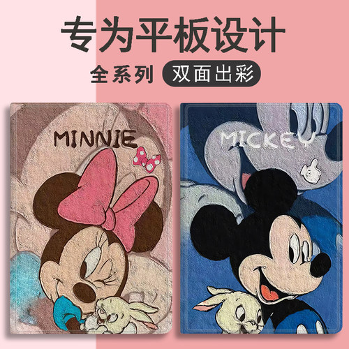 米老鼠适用ipadmini保护套7/8/9代11代A16平板壳2022 10代 pro11Air/5/6/7代10.9寸9.7A1893/a2197 air3 10.5