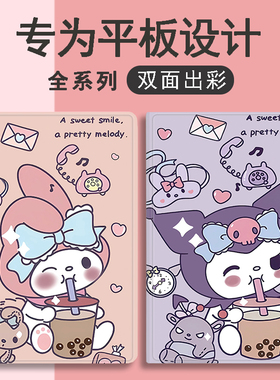奶茶库洛米 美乐蒂ipad保护套air1/2适用苹果2018 17平板壳 9.7寸ipad11八7第10九代2025防摔Air1.2.3.4.5.6