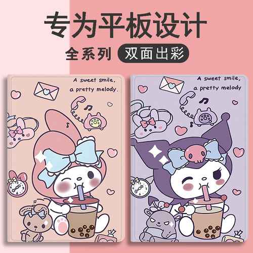 奶茶库洛米 美乐蒂ipad保护套air1/2适用苹果2018 17平板壳 9.7寸ipad11八7第10九代2025防摔Air1.2.3.4.5.6
