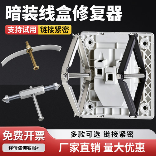 暗盒修复器免打孔86型暗盒底盒