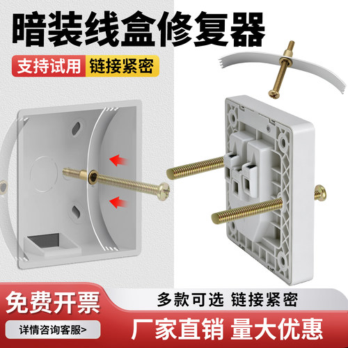 86型暗盒底盒钢片线盒机械修复器