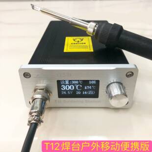 t12数显焊台1.3寸oled彩屏控制板18650充电户外便携防静电电烙铁