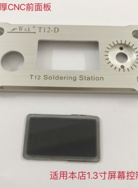 t12数显焊台oled屏铝合金外壳前面板银白色6mm加厚亚克力面板