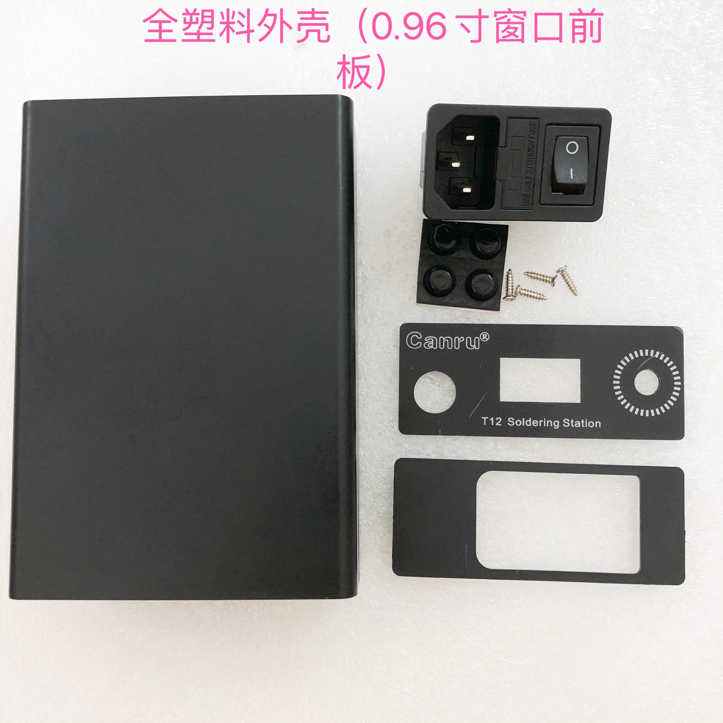 t12数显oled数码管焊台外壳全套塑料外壳1.3寸0.96寸电烙铁外壳怎么样,好用不?