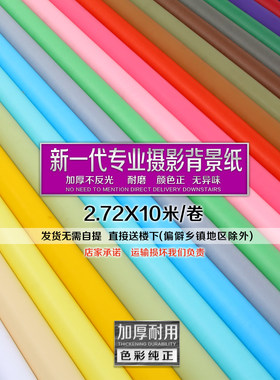影楼加厚纯色单色背景纸摄影背景纸抠图背景纸摄影电动背景轴