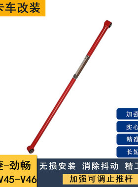 适用于三菱-劲畅V43-V45-V46 改装加强可调止推杆 加粗长短稳定杆