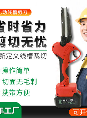 电动线槽剪刀厂家直销品质保障