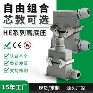 HE高底座重载连接器4芯6芯10芯12芯16芯20芯24热流道航空插头插座