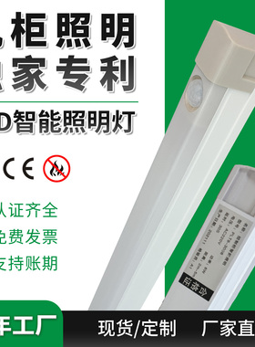 led-t5长条一体化机柜照明灯控制配电柜电气人体智能感应智能灯管