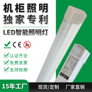 led t5长条一体化机柜照明灯控制配电柜电气人体智能感应智能灯管