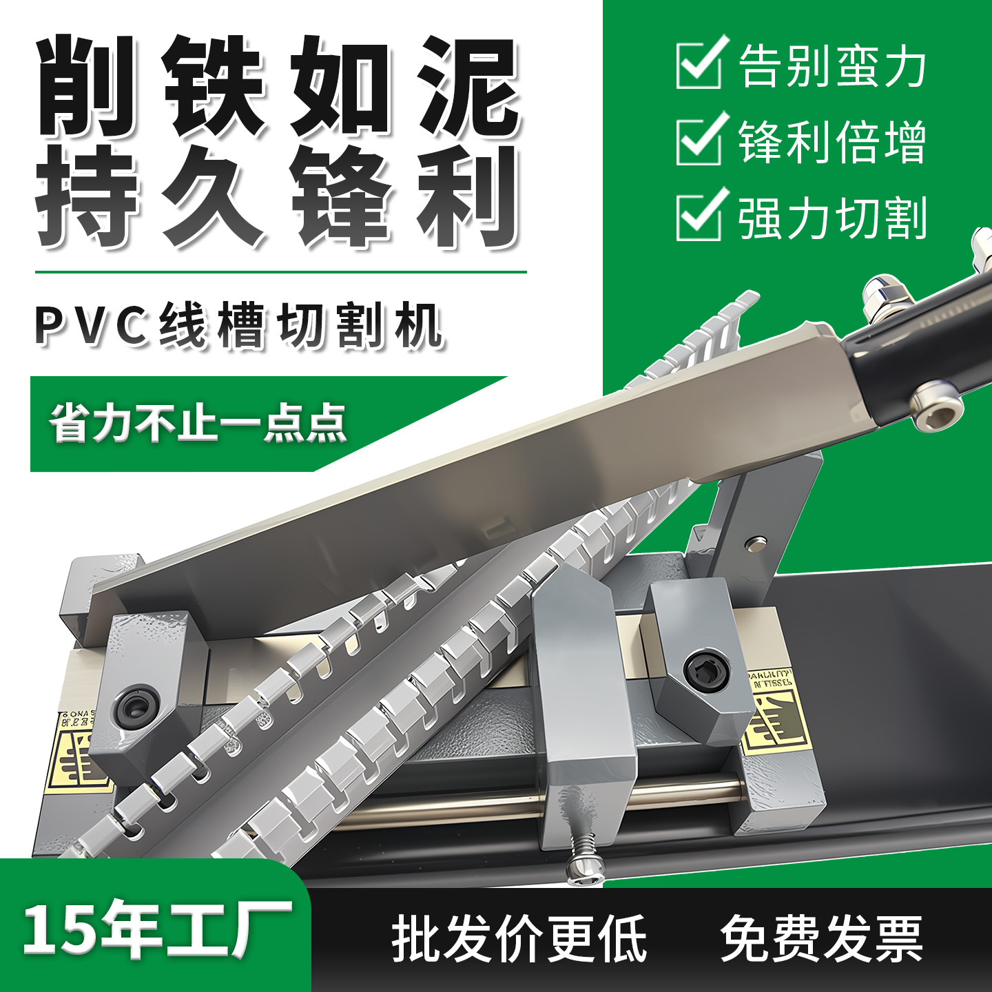 质保2年免费发票-线槽剪裁真方便