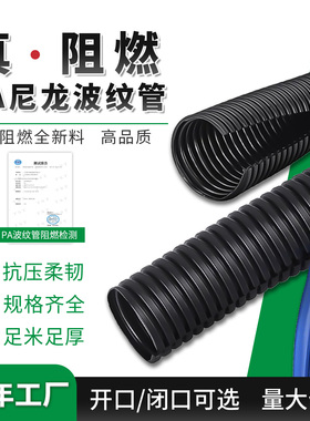 PA塑料波纹管阻燃PA耐高温穿线管pa汽车护线套管可开口电线穿线管