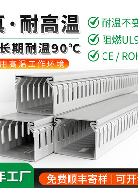 耐高温pvc线槽90℃明装塑料阻燃灰色工业配电柜核电轨道交通线槽