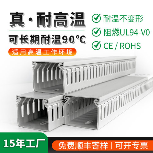耐高温pvc线槽90℃明装塑料阻燃灰色工业配电柜核电轨道交通线槽