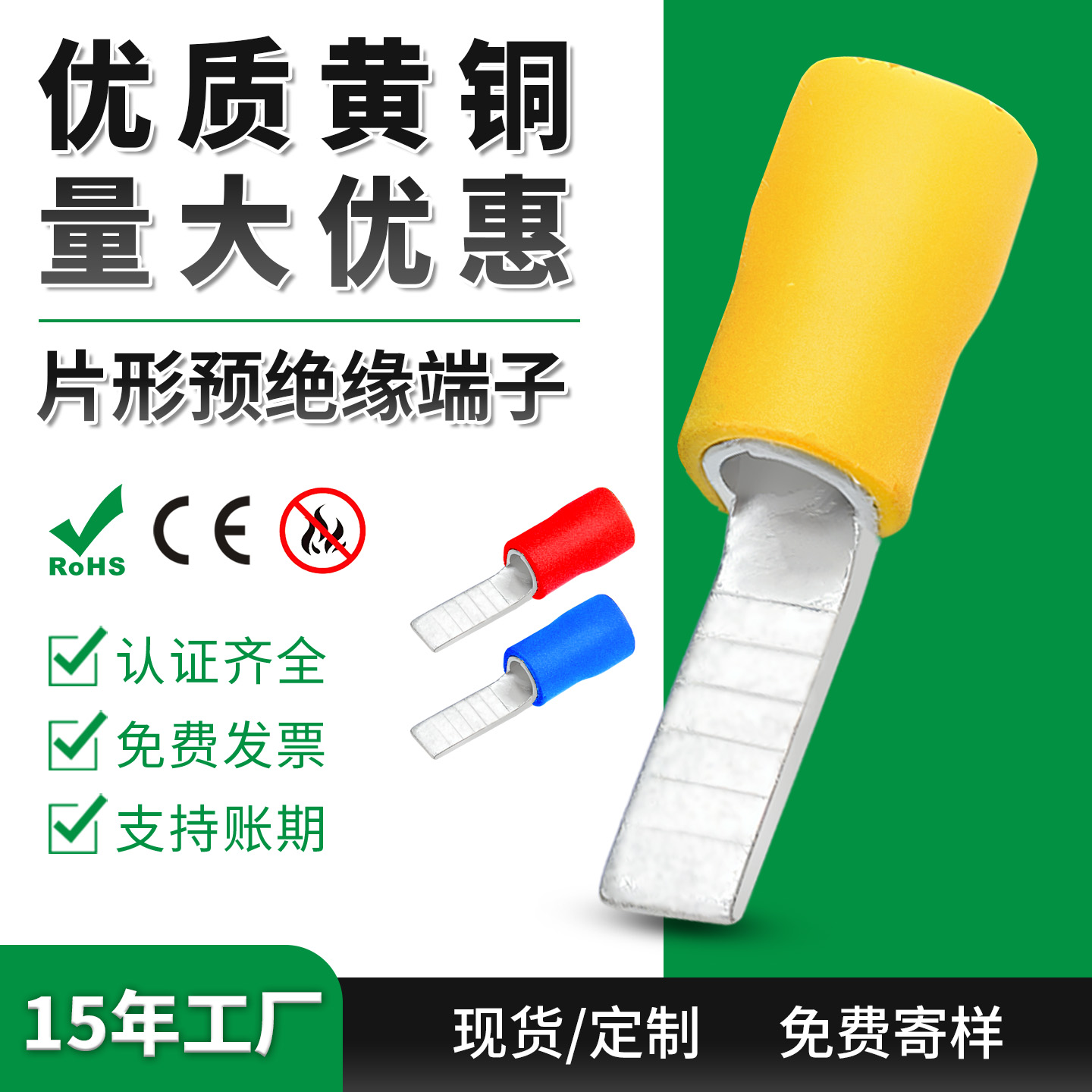 一字插片型片形预绝缘接线端子