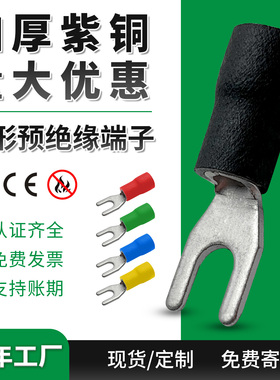SV1.25-3/4/5/6/8叉型预绝缘端子UT铜鼻子紫铜Y形冷压接线耳焊口