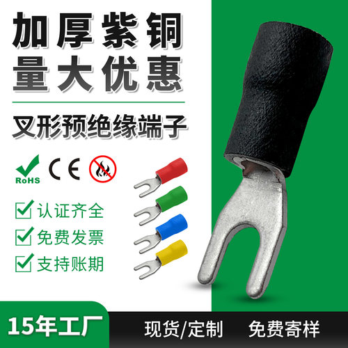 叉型预绝缘紫铜接线耳焊口端子