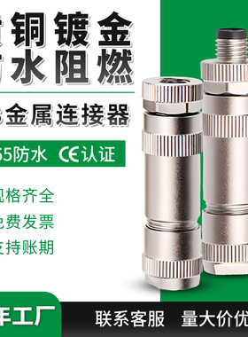 m8全金属航空插头防水连接器屏蔽接插件3芯4针公母直头压接免焊接