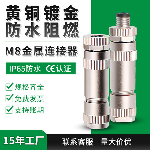 m8全金属航空插头防水连接器屏蔽接插件3芯4针公母直头压接免焊接