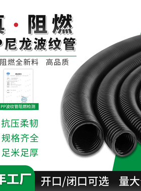 PP塑料波纹管阻燃PP耐高温穿线管pp汽车护线套管可开口电线穿线管