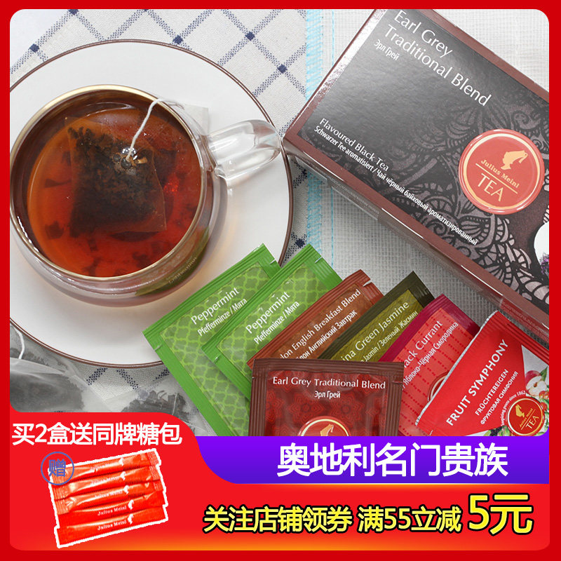 奥地利进口Julius Meinl小红帽伯爵茶包红茶包可冷泡袋泡茶凉茶