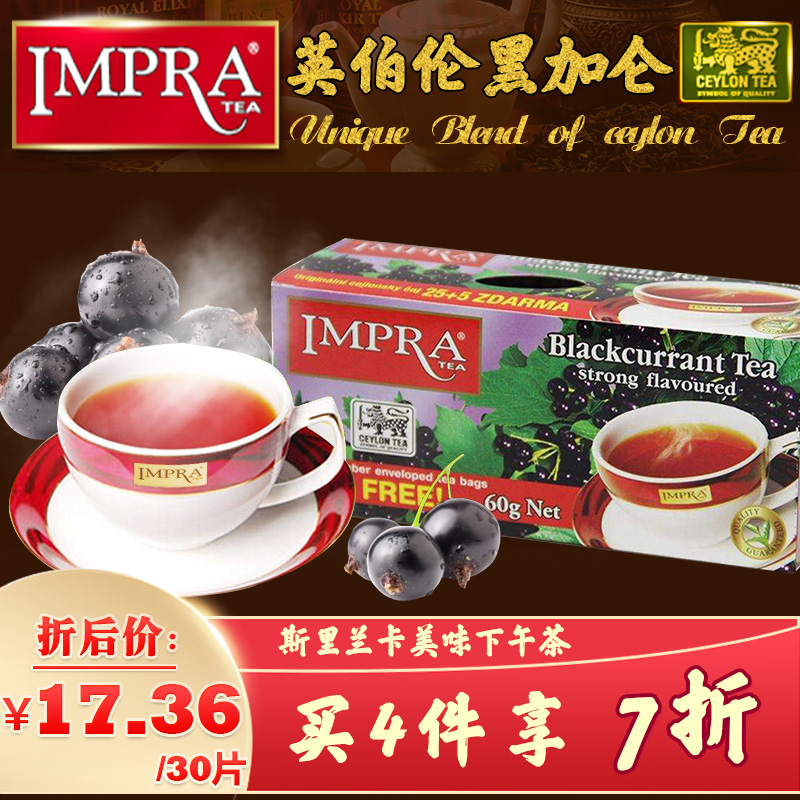 impra英伯伦斯里兰卡袋泡茶红茶
