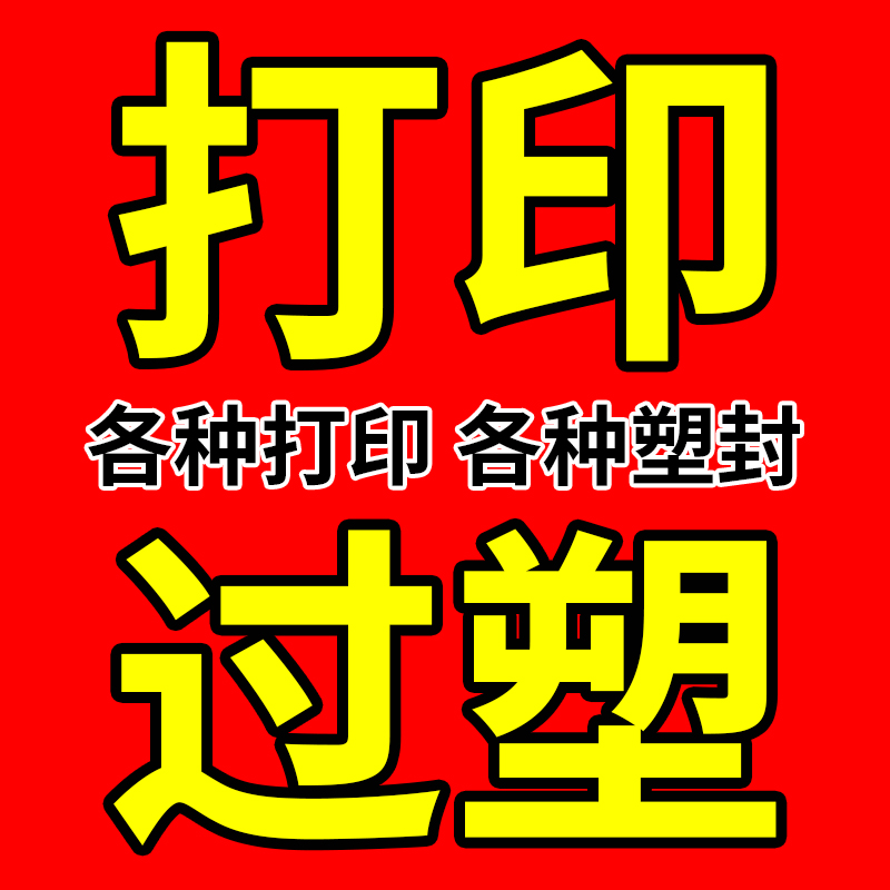 防水彩印塑封闪卡收款码塑封定制