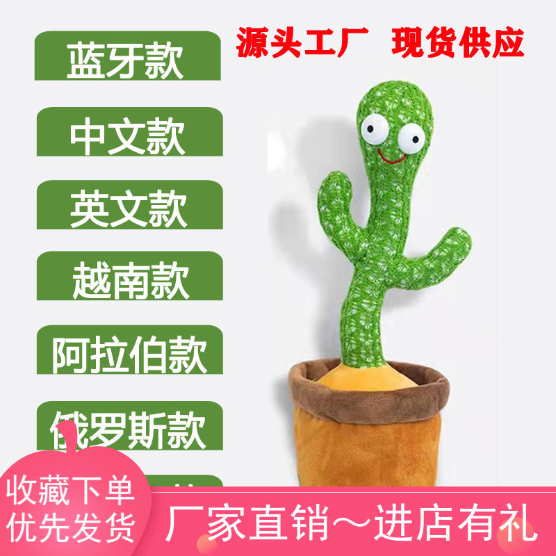 仙人掌玩具学说话会跳舞扭扭唱歌录音灯光扭动公仔宝宝生日小礼物