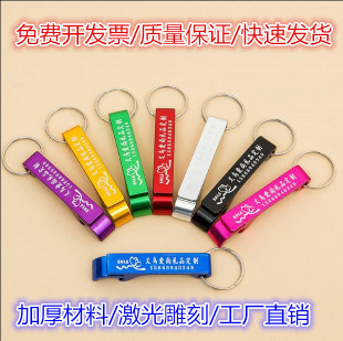 创意开瓶器啤酒公司开业活动广告启子钥匙扣起子开罐logo定制 新品