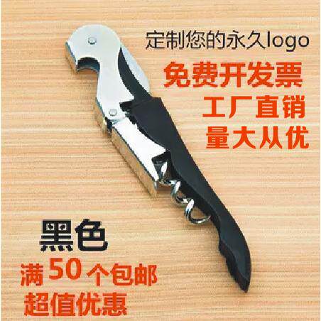 热卖启瓶器海马便携不锈钢红酒葡萄酒开瓶起子创意礼品定制LOGO - 封面