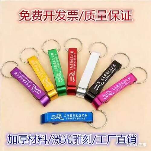 新品创意开瓶器啤酒开开业活动