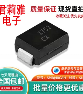 SMBJ48CAH丝印CX双向48V原装TVS DIODE 电路保护全新原装
