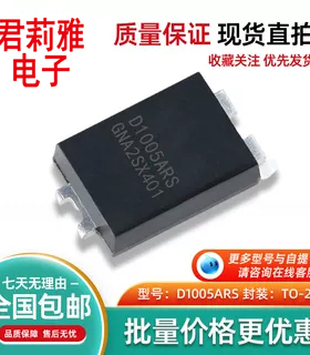 贴片D1005ARS丝印D1005ARS肖特基10A 50V大功率二极管 封装TO-277