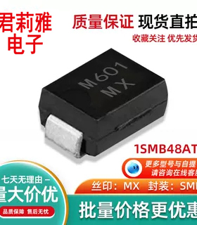 进口1SMB48AT3丝印MX 原装汽车车载二极管封装SMB