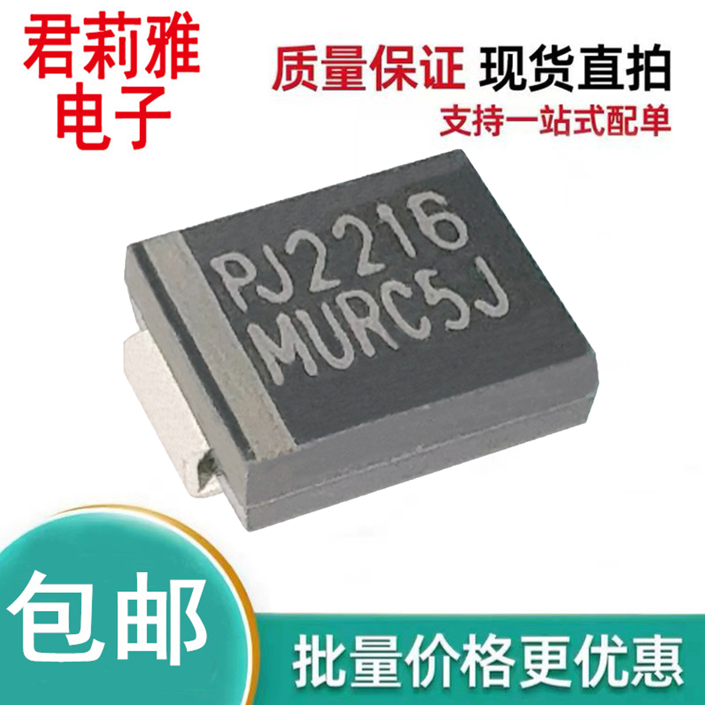 MURC5J快恢复二极管5A600V