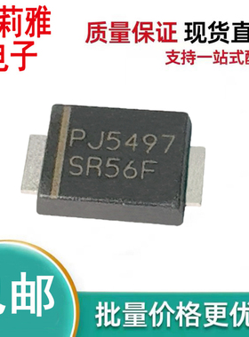 原装SR56F-AU_R1_000A1丝印SR56F 肖特基5A60V二极管SMBF监控电源