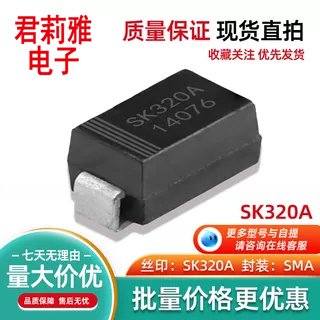 贴片SK320A丝印SK320A