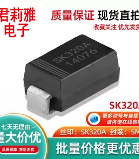 原装SK320A丝印SK320A 3A200V全新贴片肖特基二极管 SMA封装